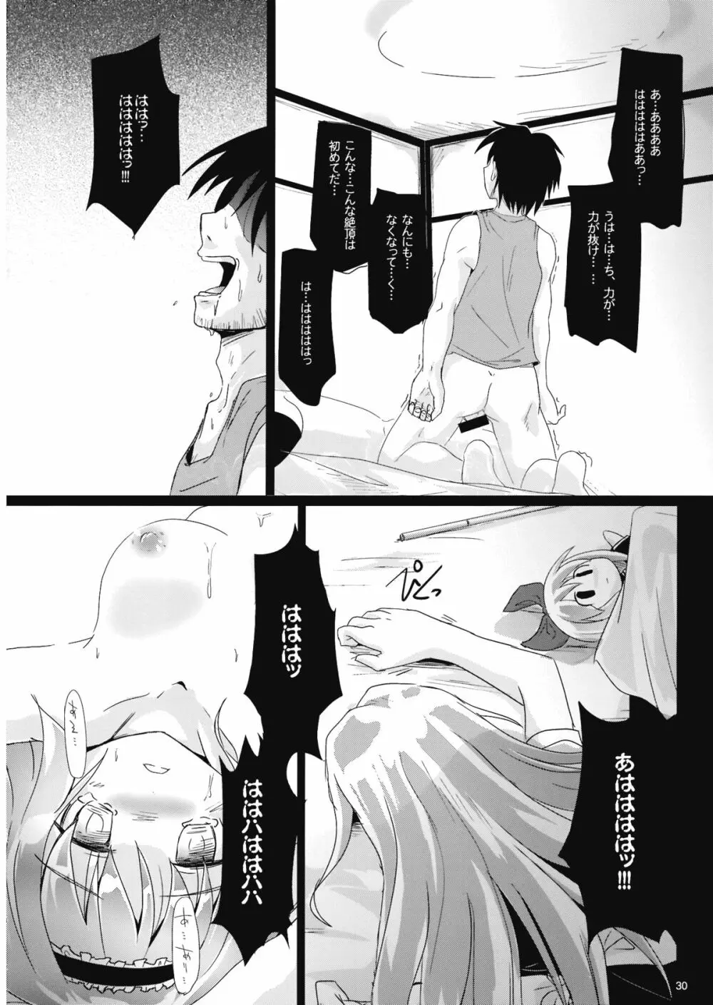 色取りのLoveSong Page.30