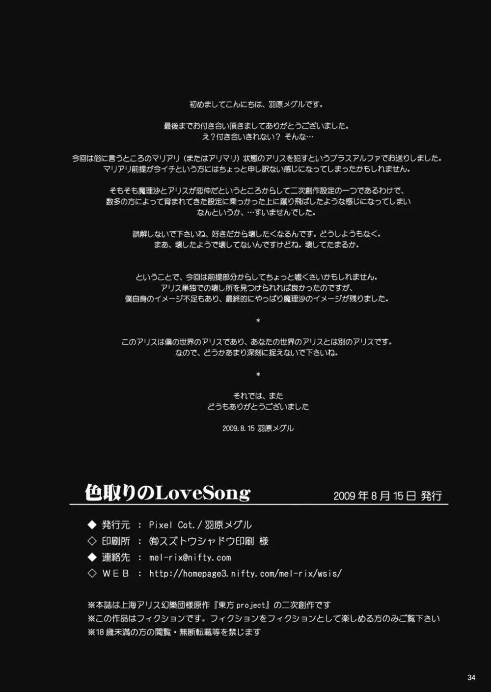 色取りのLoveSong Page.34