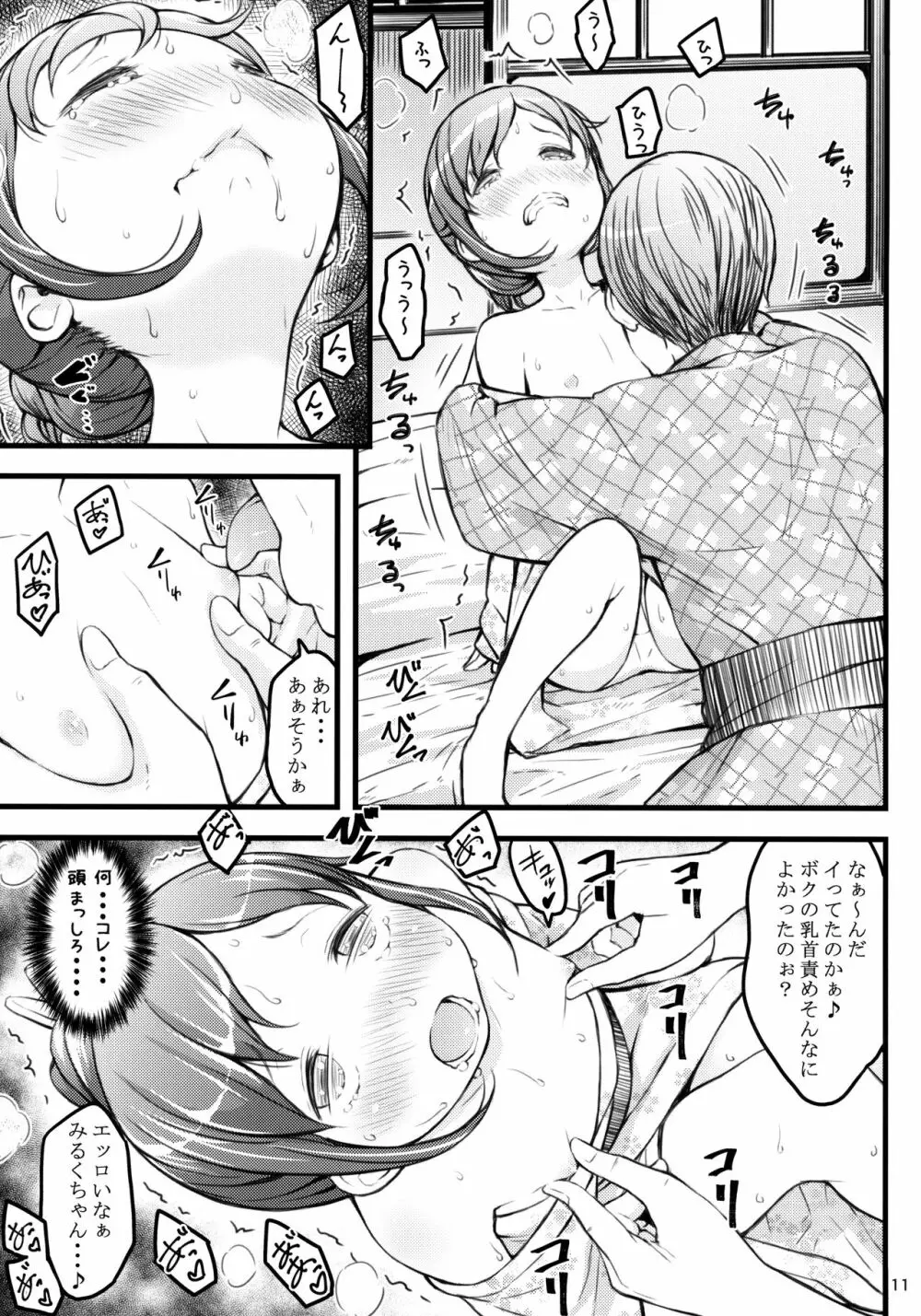 ホカホカJS温泉 Page.10