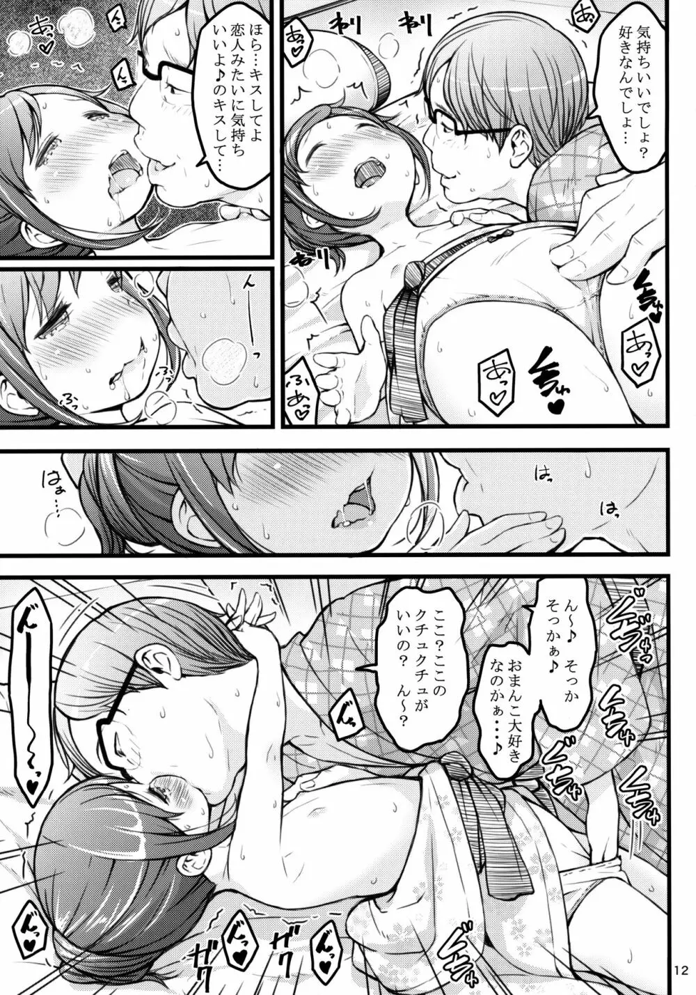 ホカホカJS温泉 Page.12