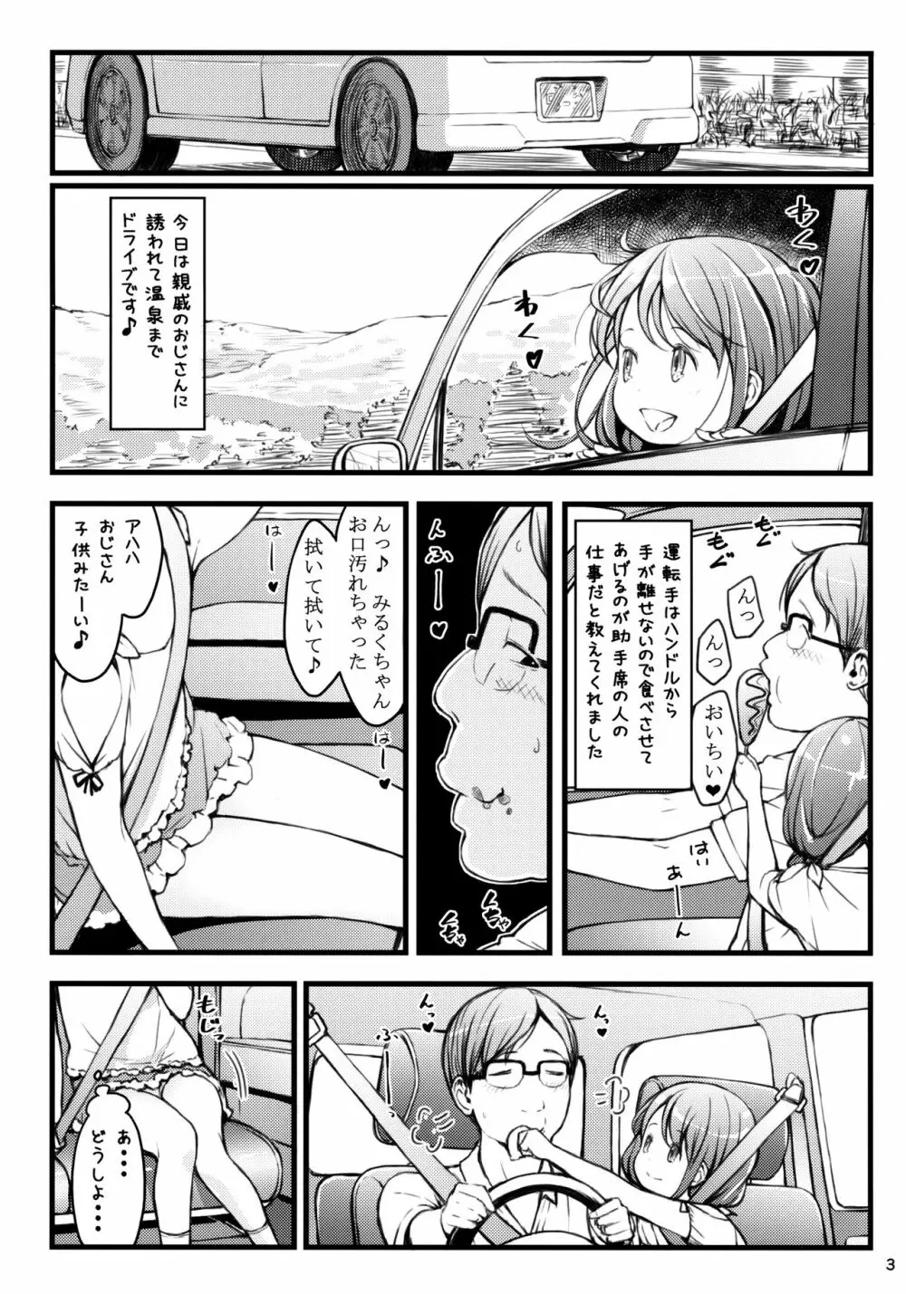 ホカホカJS温泉 Page.2