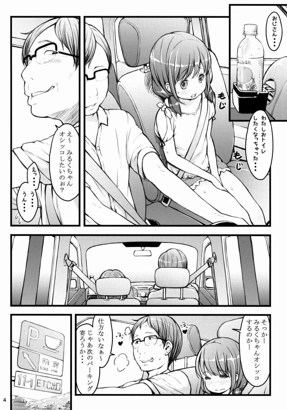 ホカホカJS温泉 Page.3