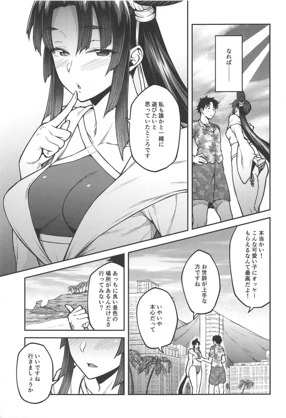 カルデアライフ III Page.4