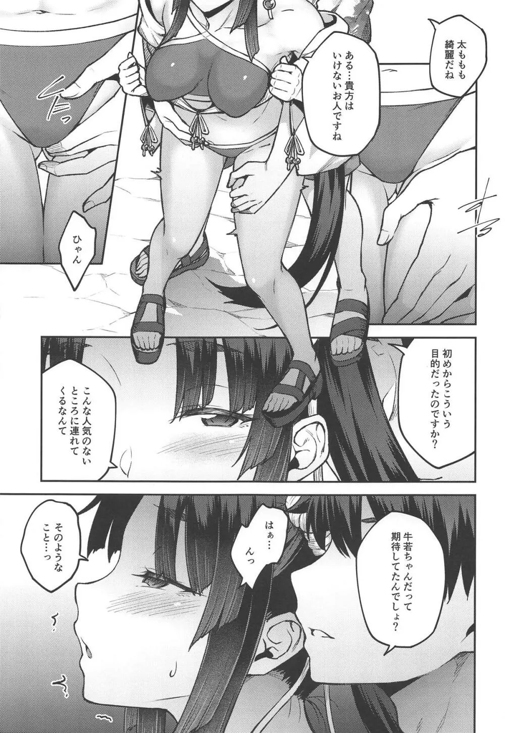 カルデアライフ III Page.6