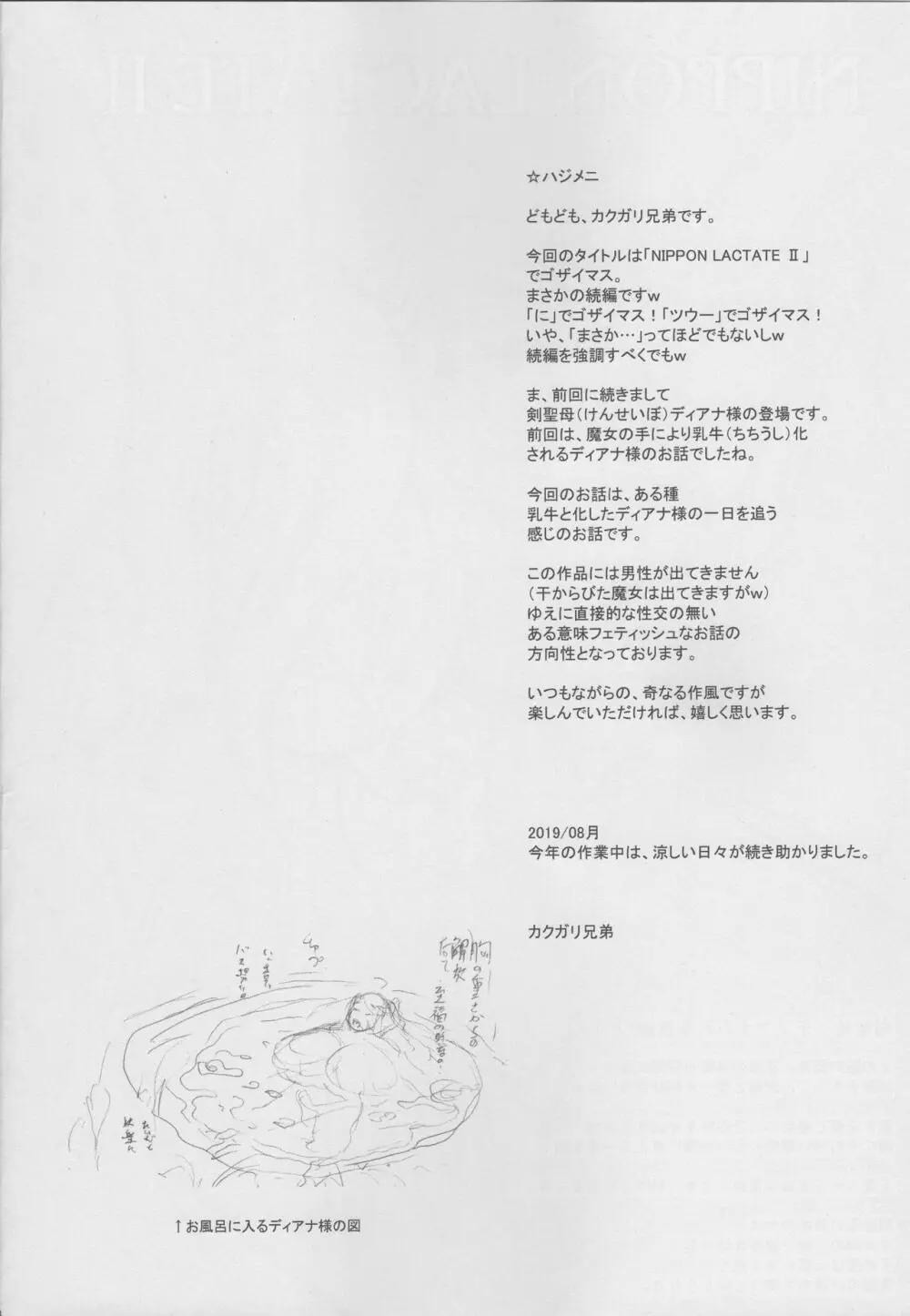 NIPPON LACTATE II Page.3