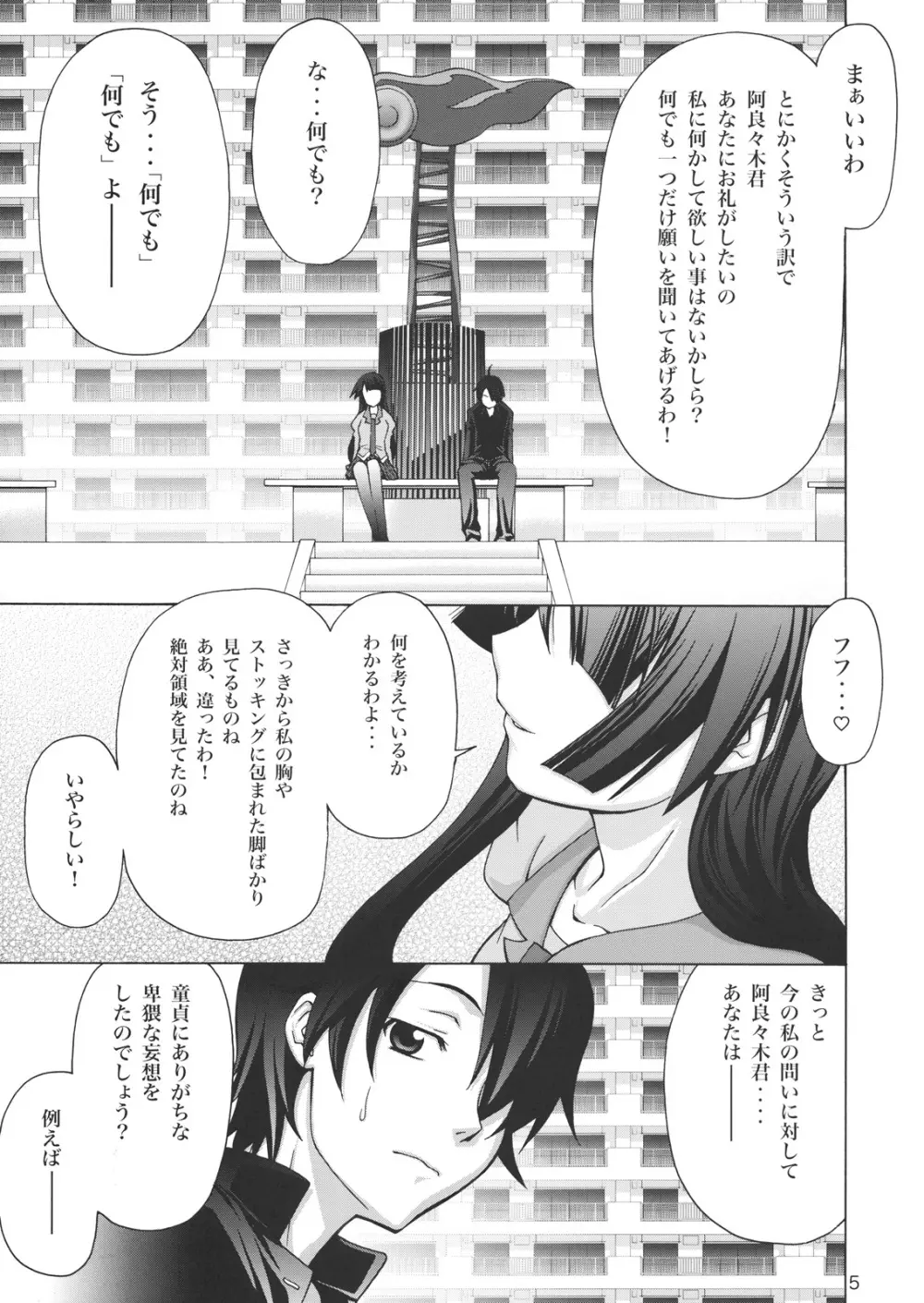 逆セクハラノ果テヲ妄想スル Page.4