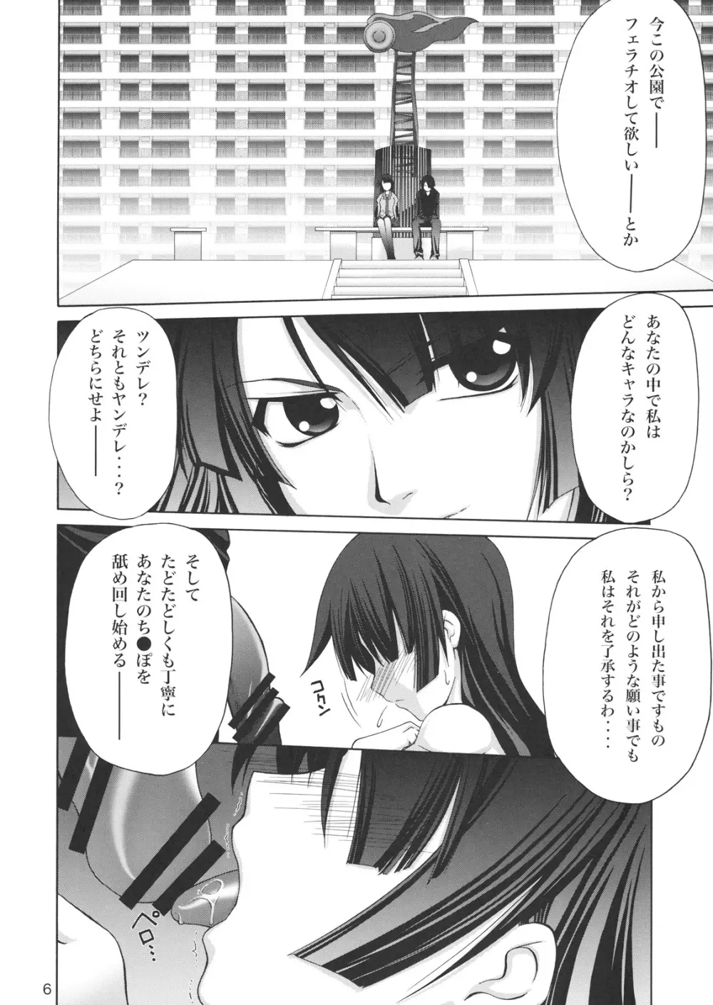 逆セクハラノ果テヲ妄想スル Page.5