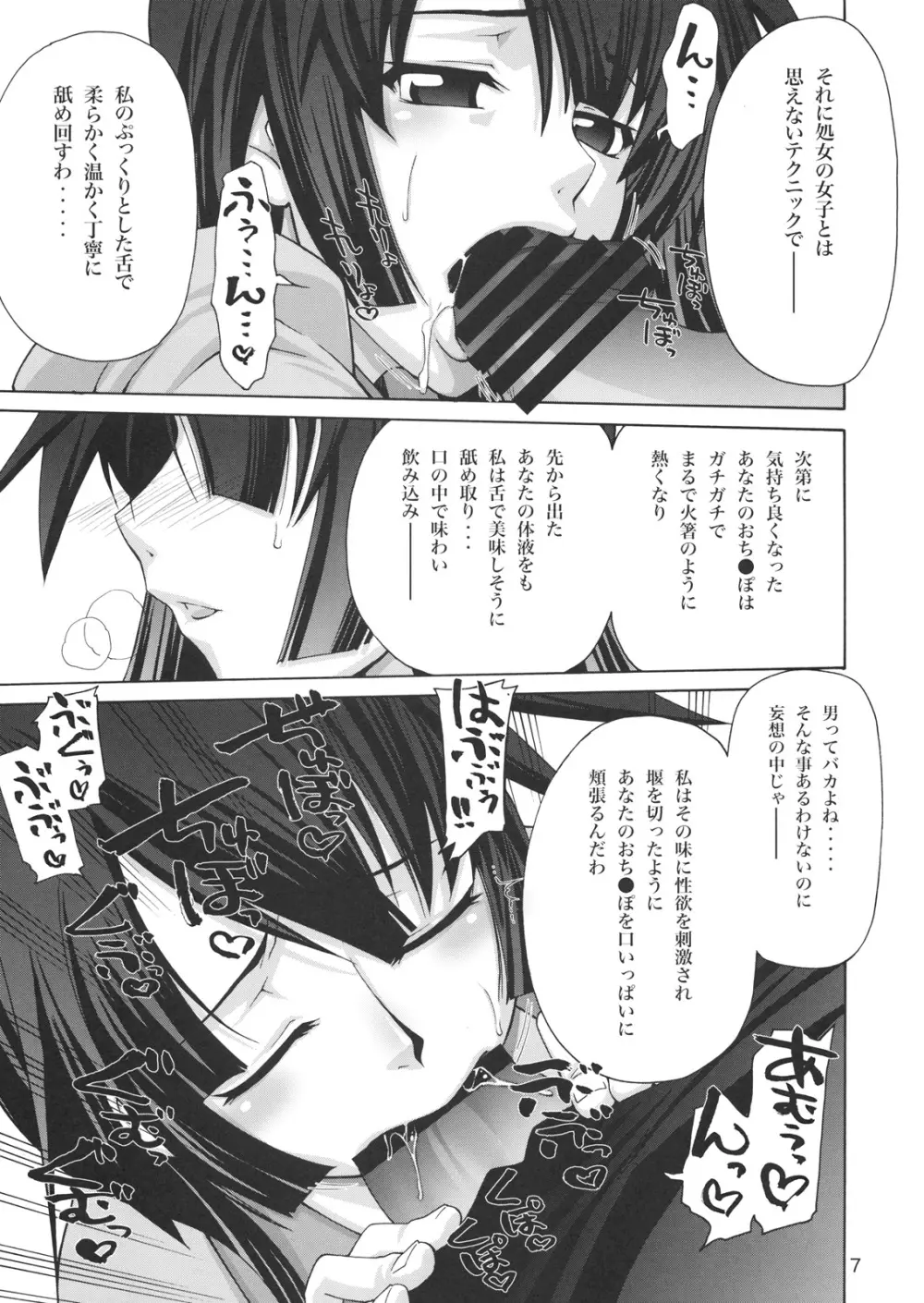 逆セクハラノ果テヲ妄想スル Page.6