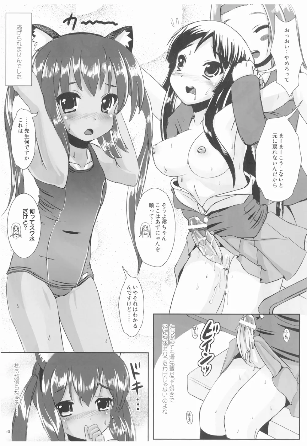 放課後ドピュドピュタイム Page.13