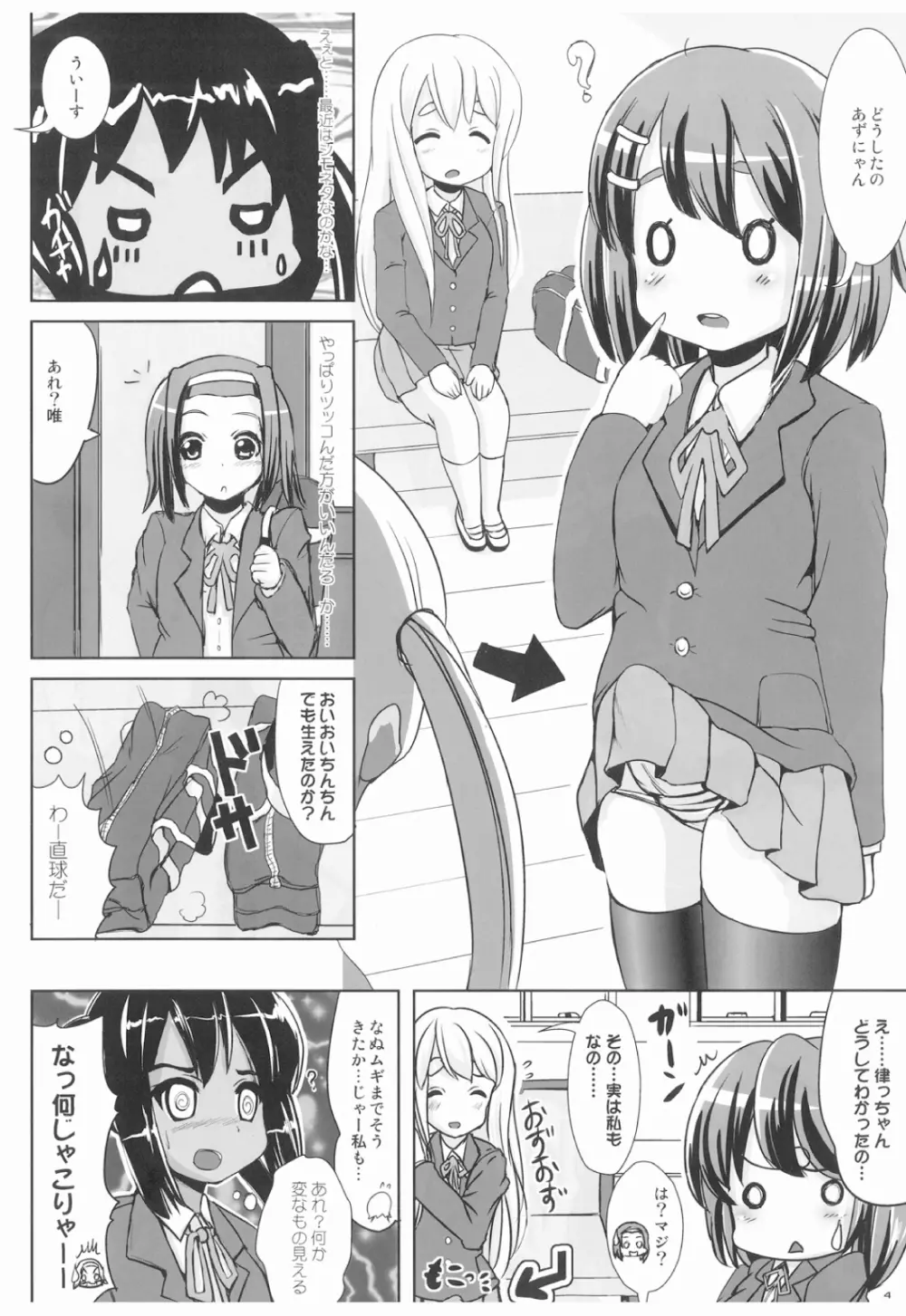 放課後ドピュドピュタイム Page.4