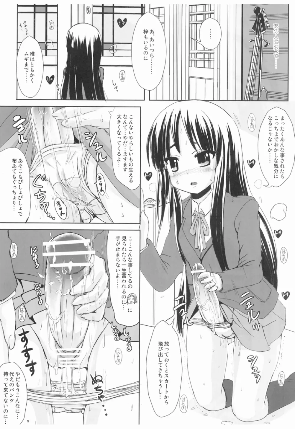 放課後ドピュドピュタイム Page.9