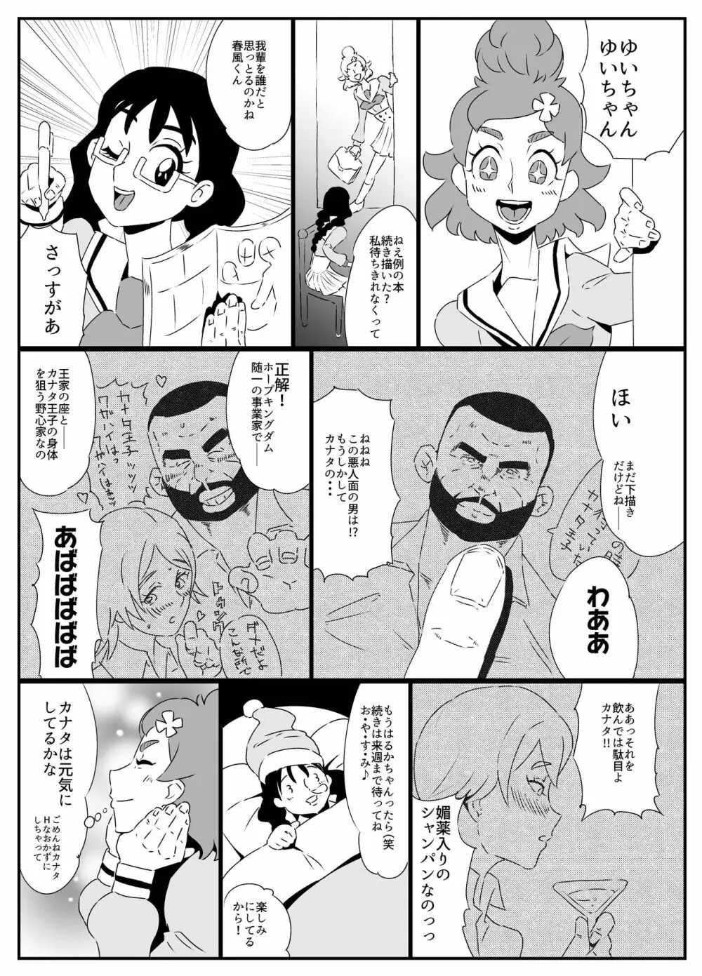 変態王子 Page.3