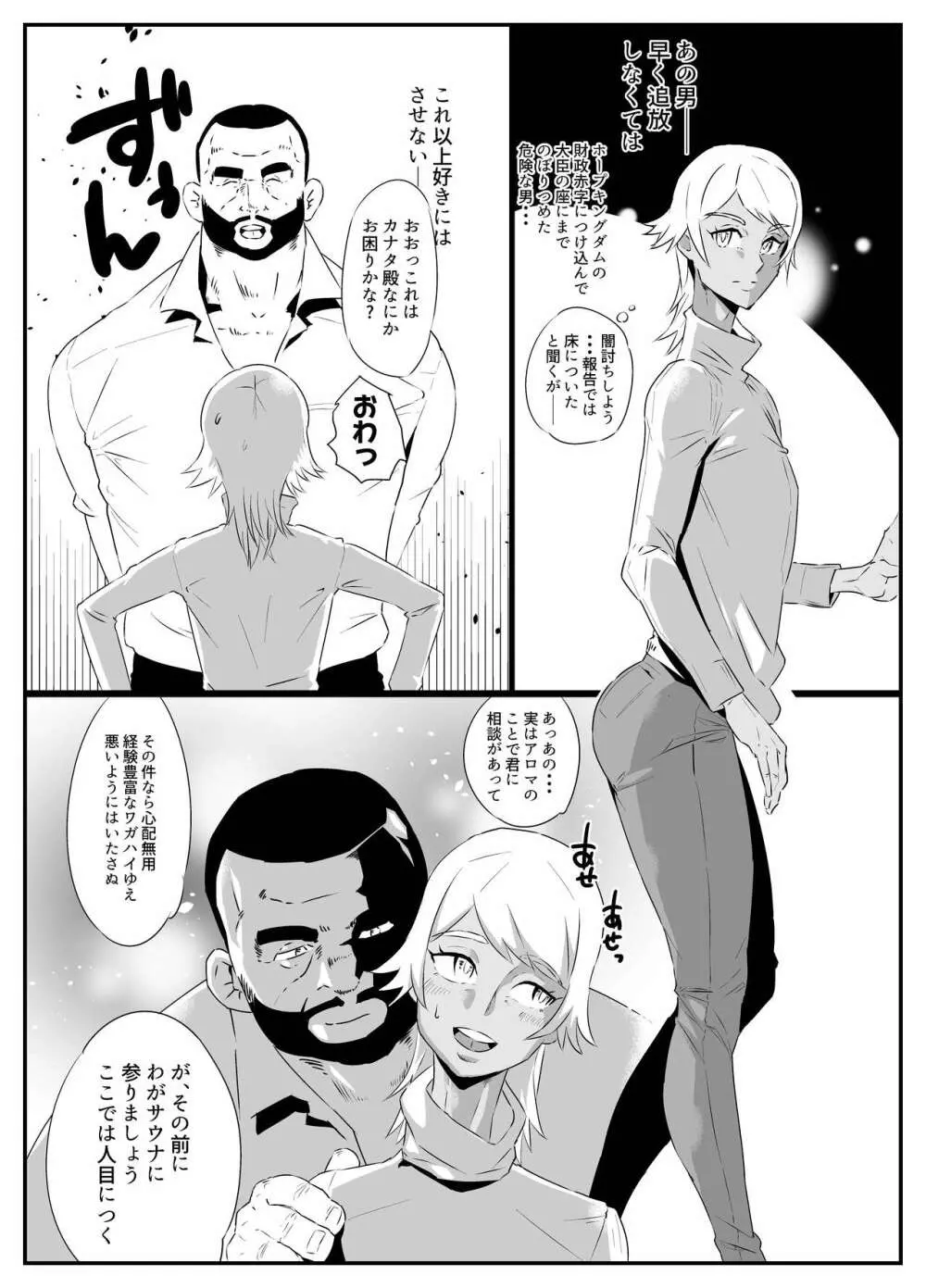 変態王子 Page.4