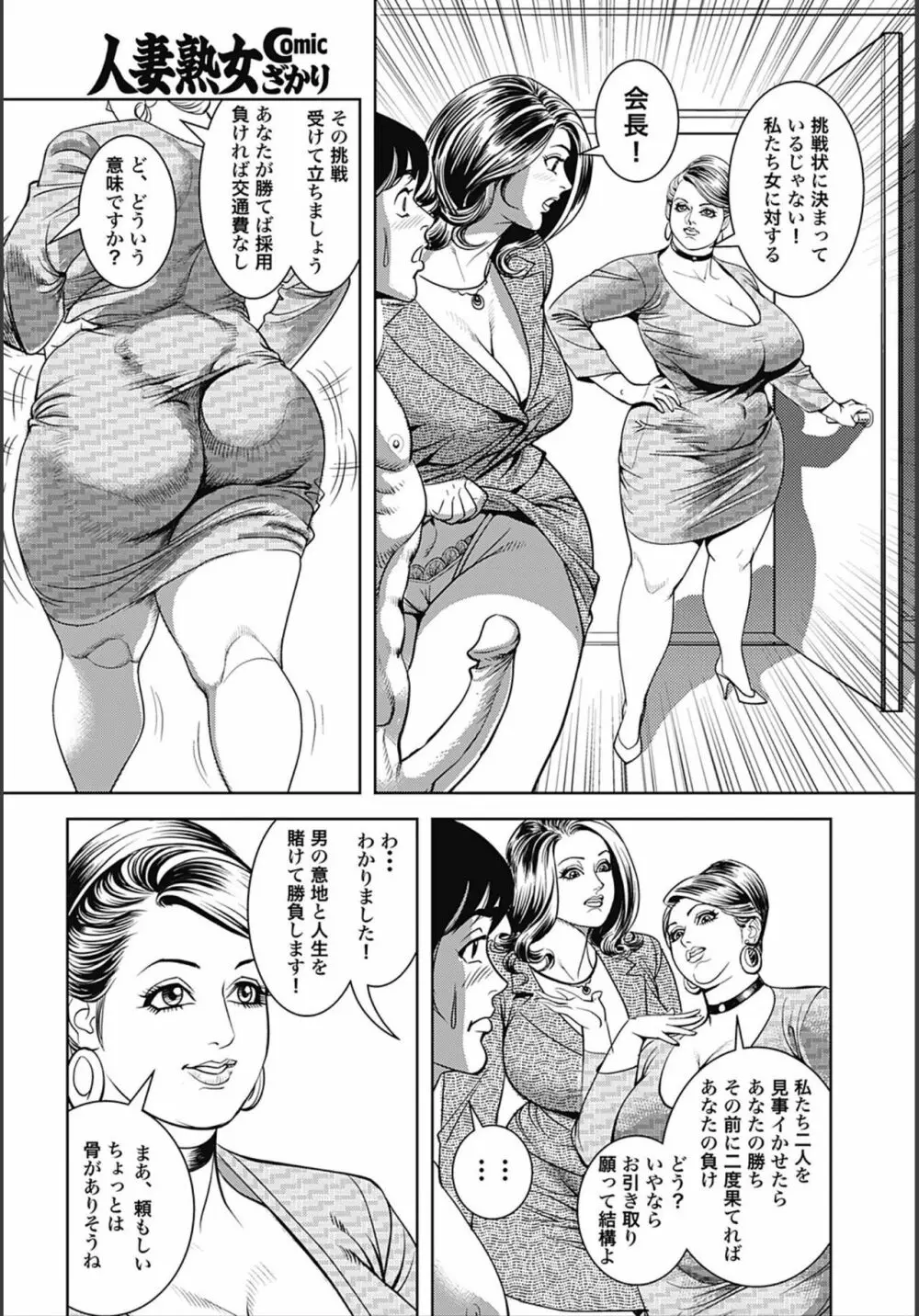 いけない社内淫交 Page.9