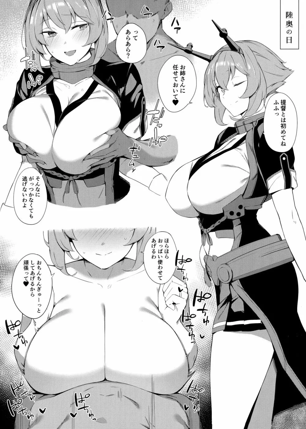 ケッコン艦スケベ録 Page.7