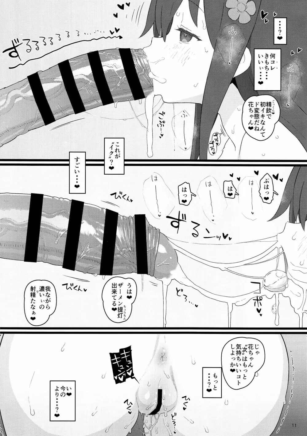 きょうのおなほ Page.11