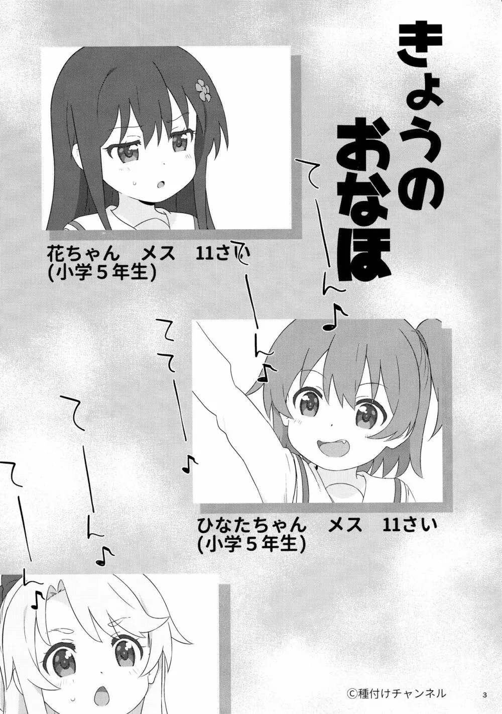 きょうのおなほ Page.4