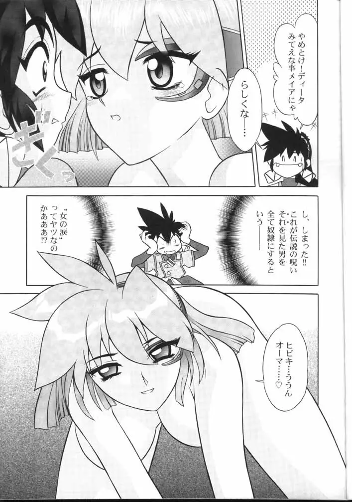 漢の遊艶地 Page.10