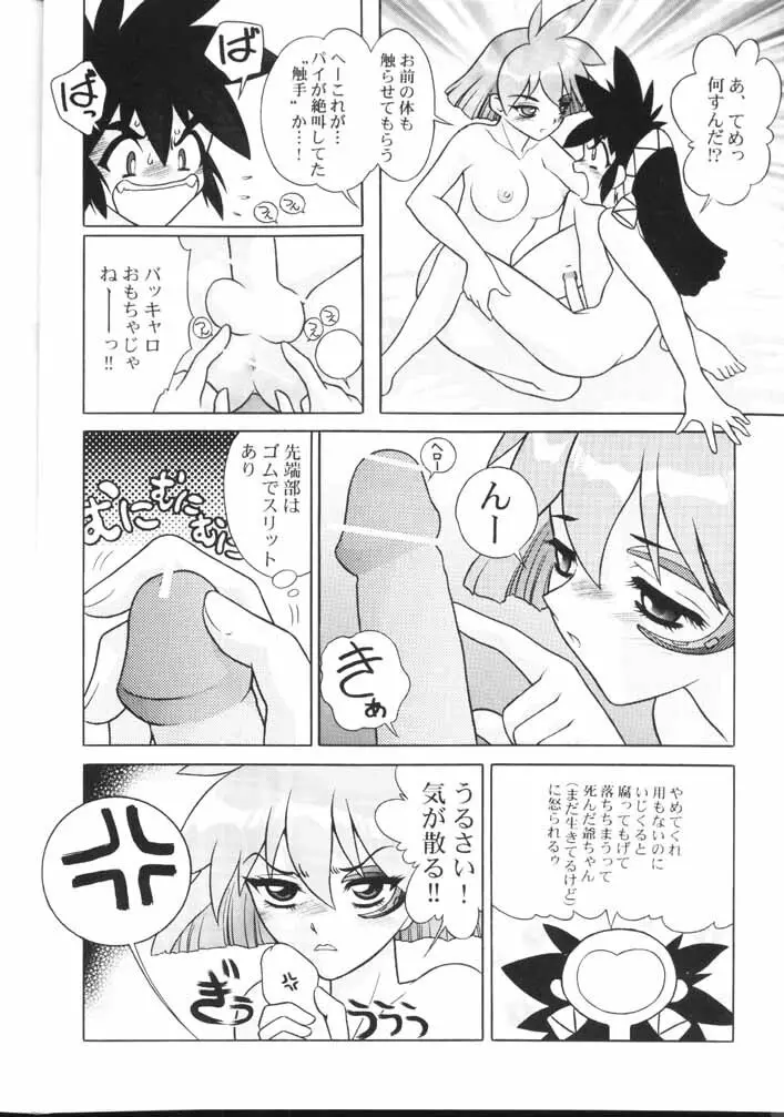 漢の遊艶地 Page.17