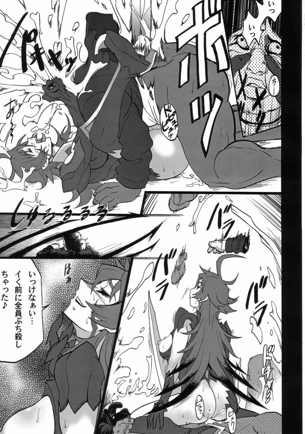 エッチブレイド Page.10