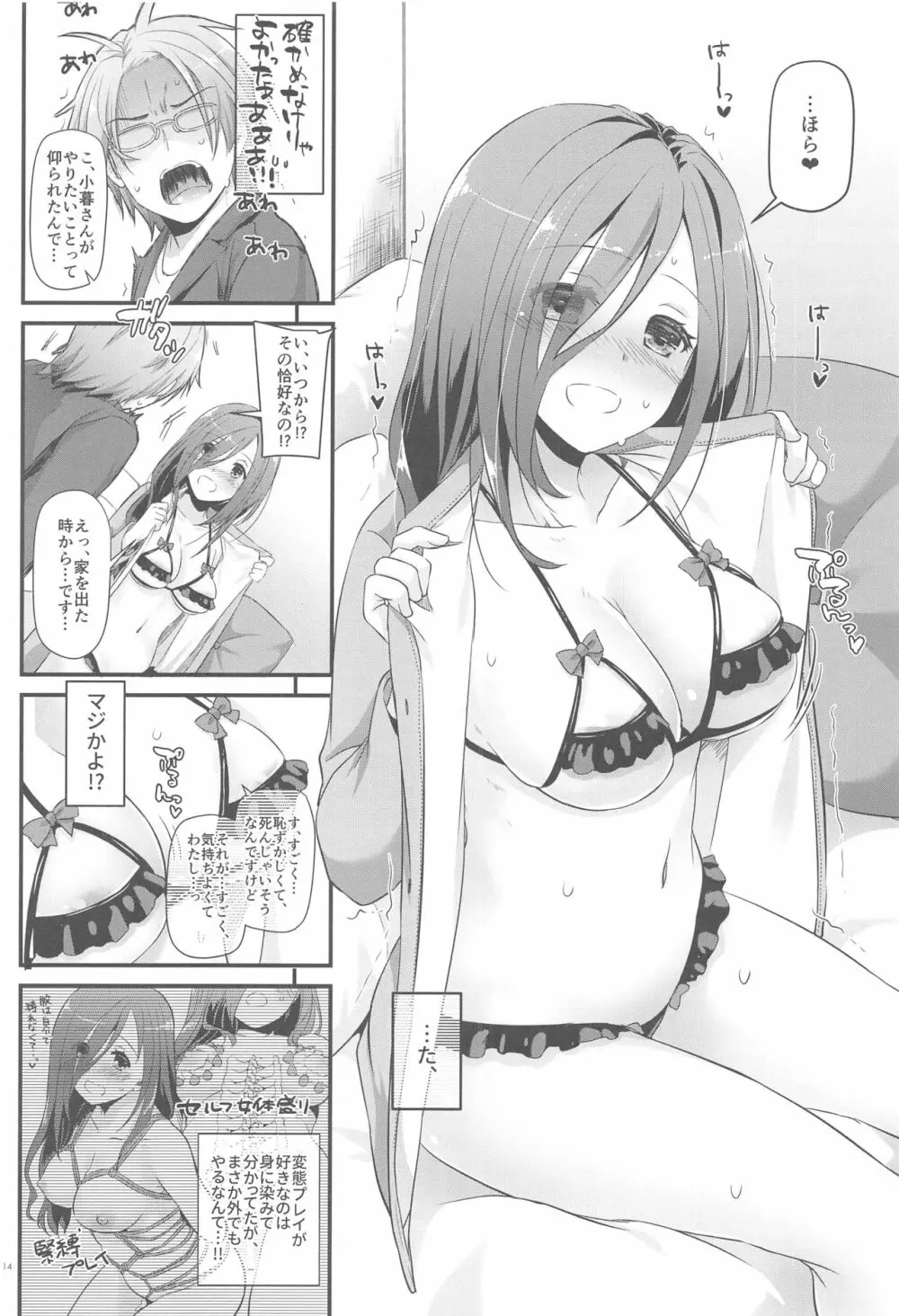 地味属性ド変態カノジョ 制服楽園 34 Page.13