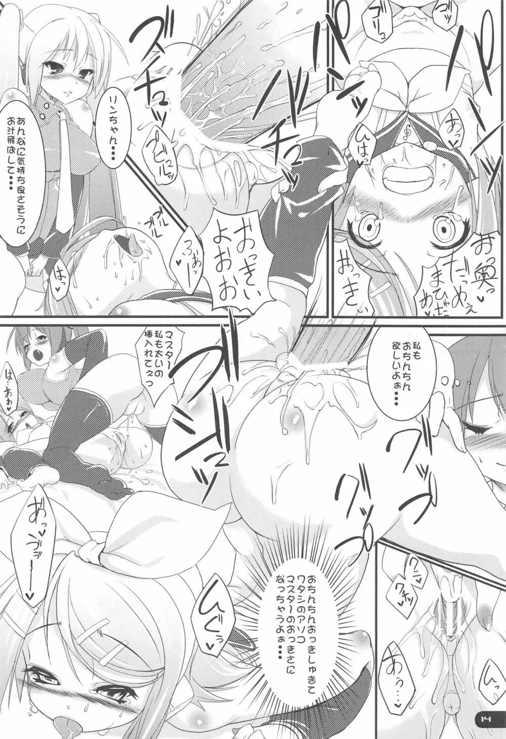 でたとこ☆コンプレックス Page.13