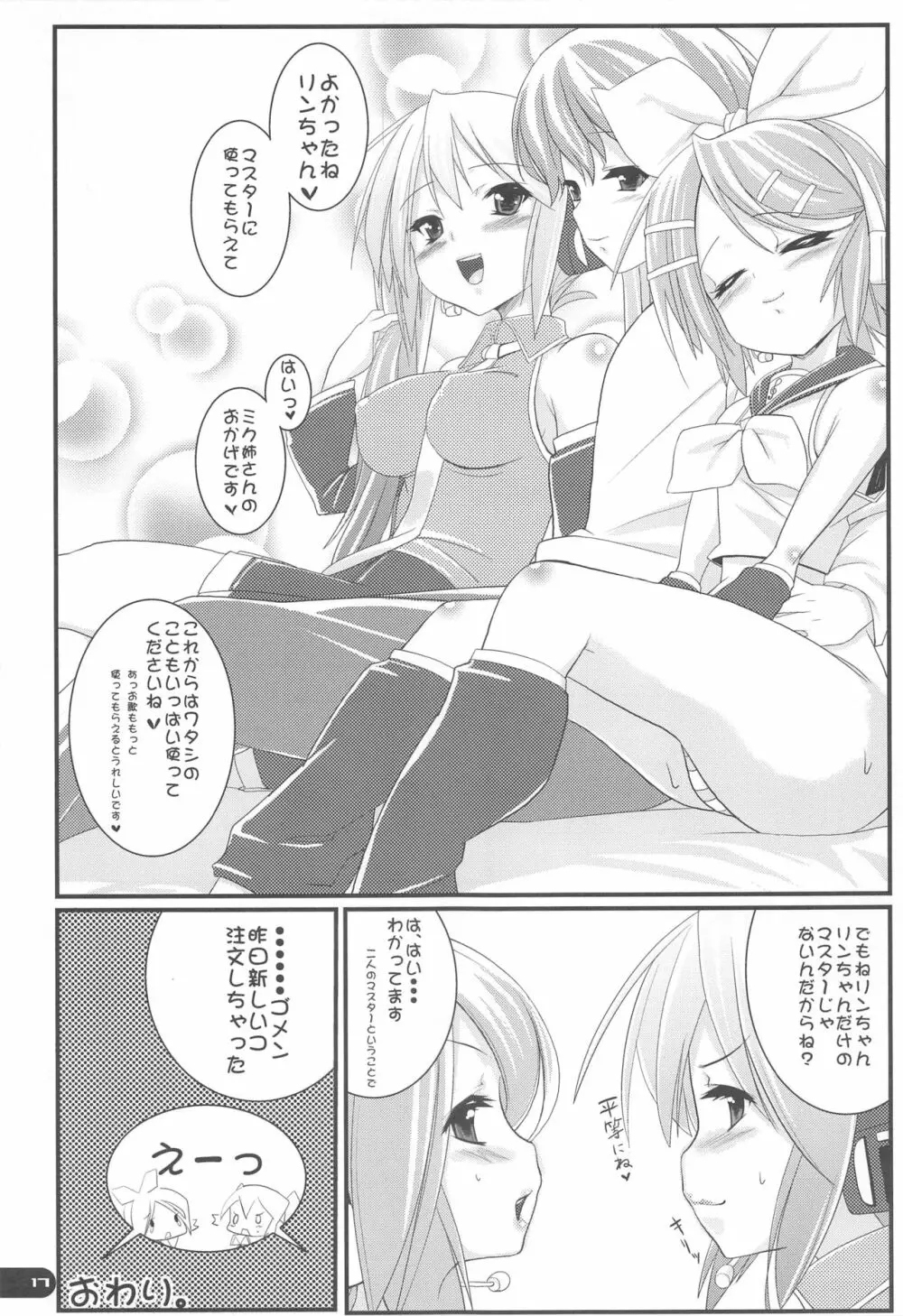 でたとこ☆コンプレックス Page.16