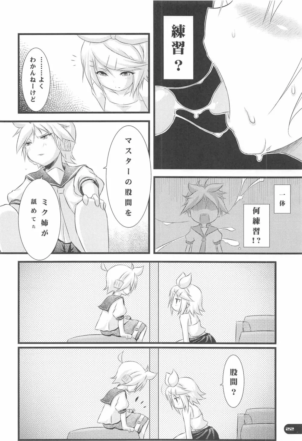 でたとこ☆コンプレックス Page.21