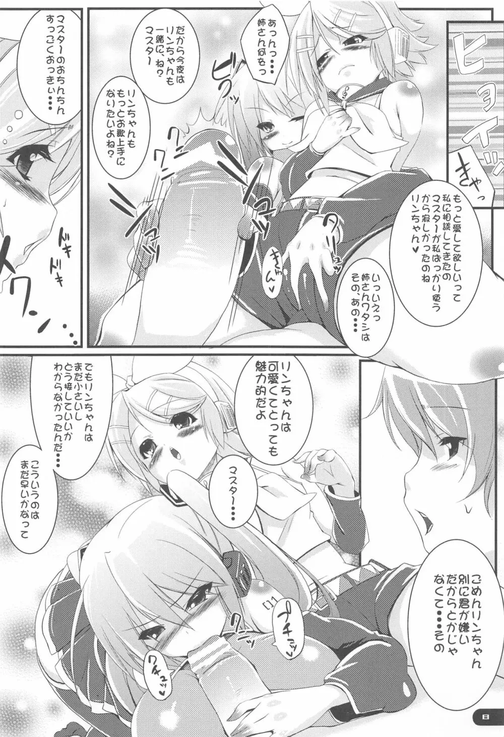 でたとこ☆コンプレックス Page.7