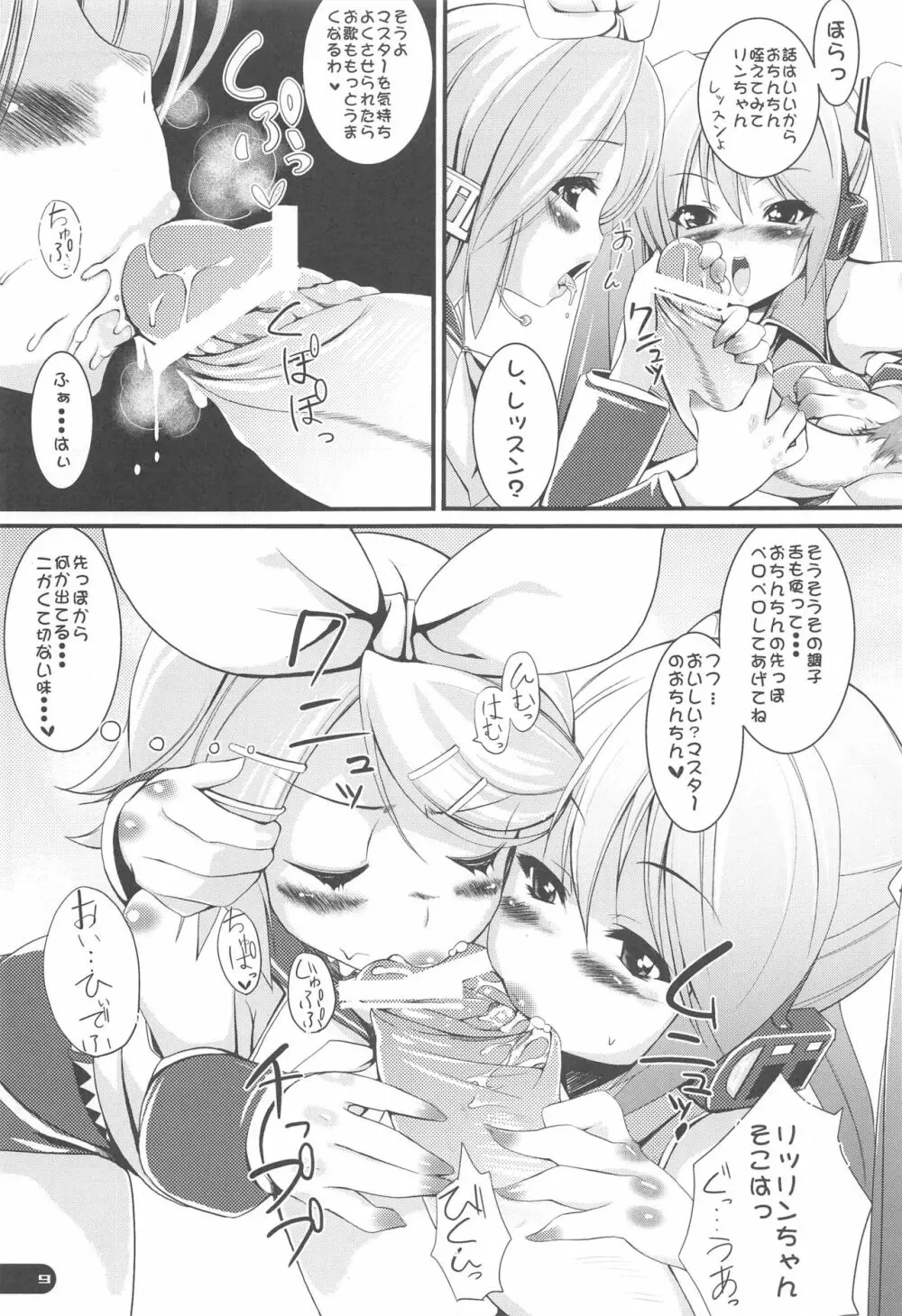 でたとこ☆コンプレックス Page.8