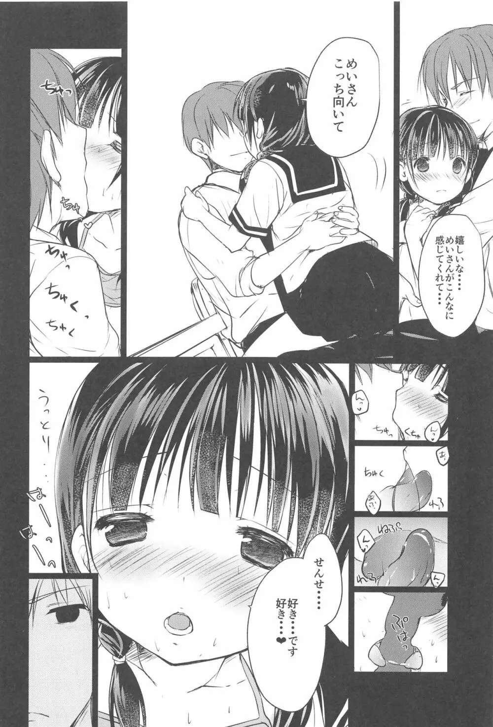 少女空間 JCと先生~めいの場合~ Page.15
