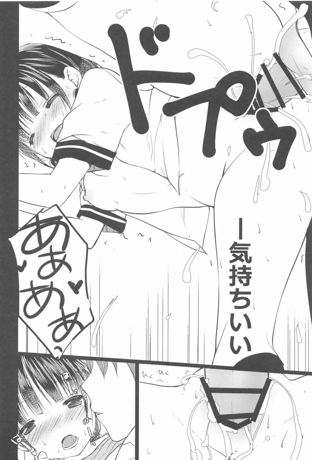 少女空間 JCと先生~めいの場合~ Page.21
