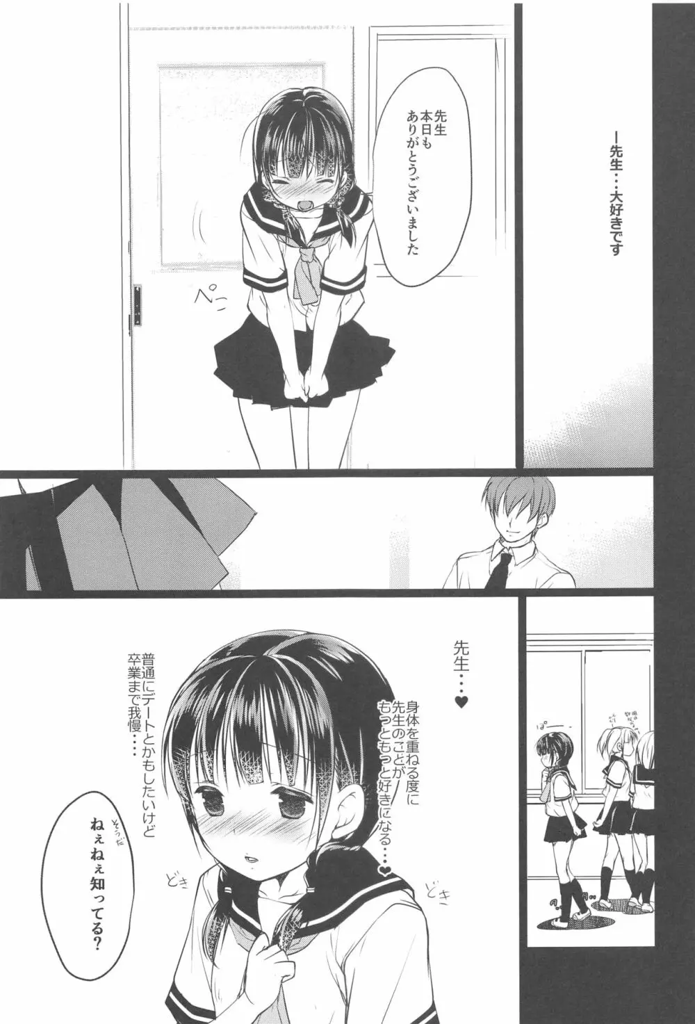 少女空間 JCと先生~めいの場合~ Page.22