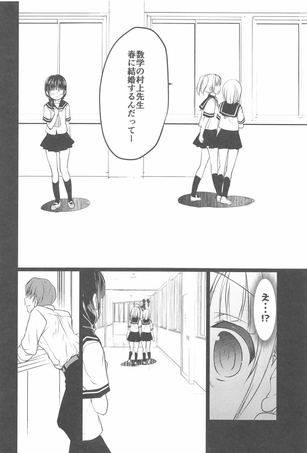 少女空間 JCと先生~めいの場合~ Page.23