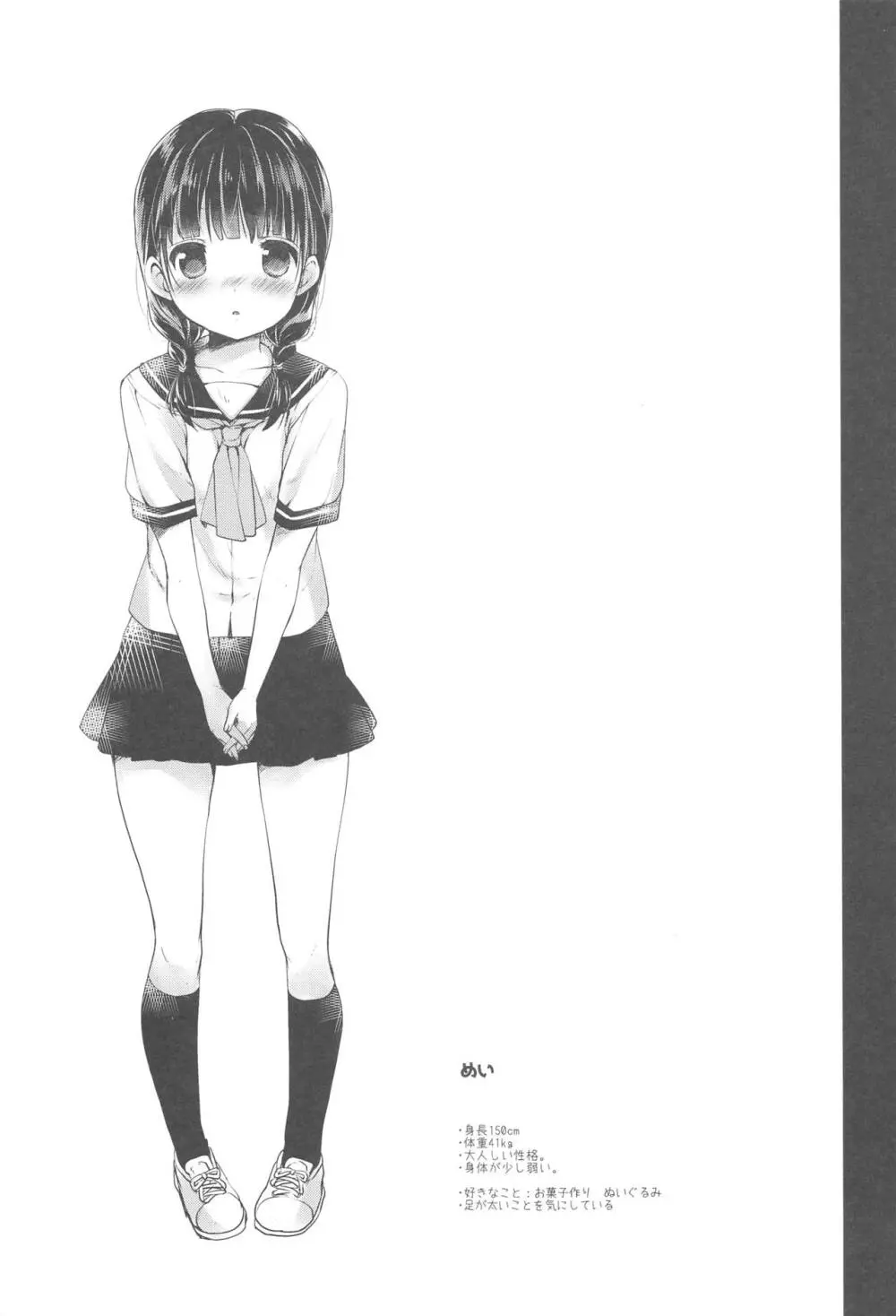 少女空間 JCと先生~めいの場合~ Page.24