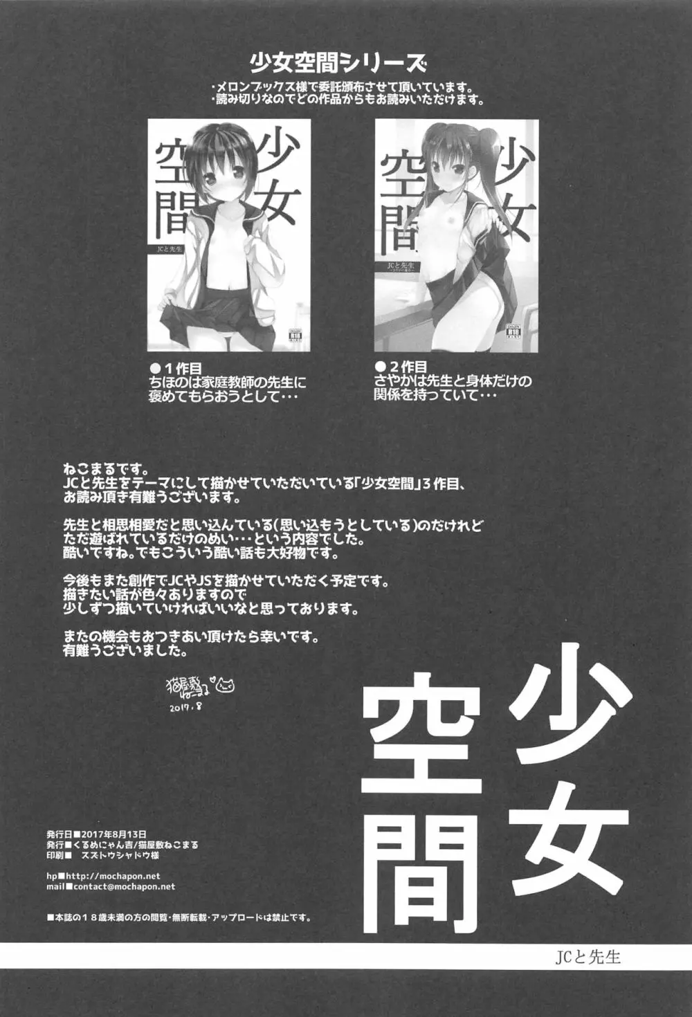 少女空間 JCと先生~めいの場合~ Page.25