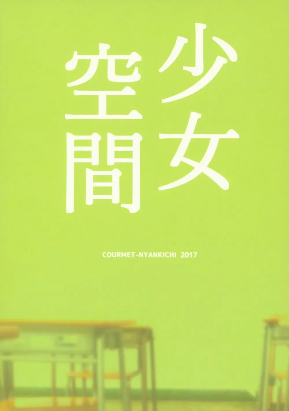 少女空間 JCと先生~めいの場合~ Page.26