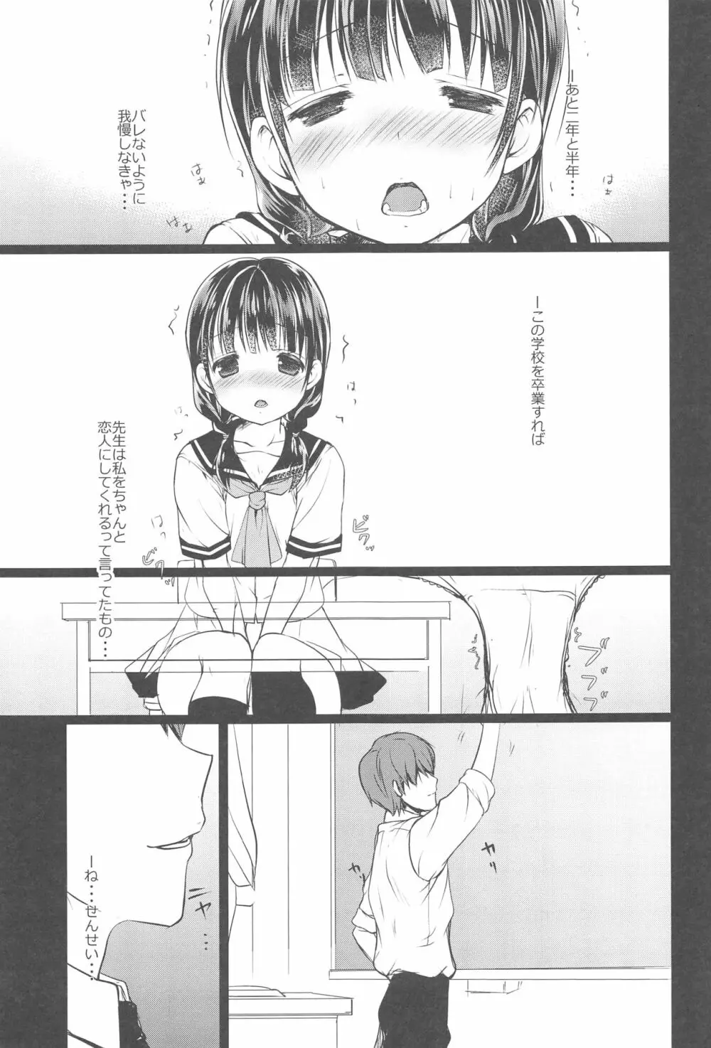 少女空間 JCと先生~めいの場合~ Page.4