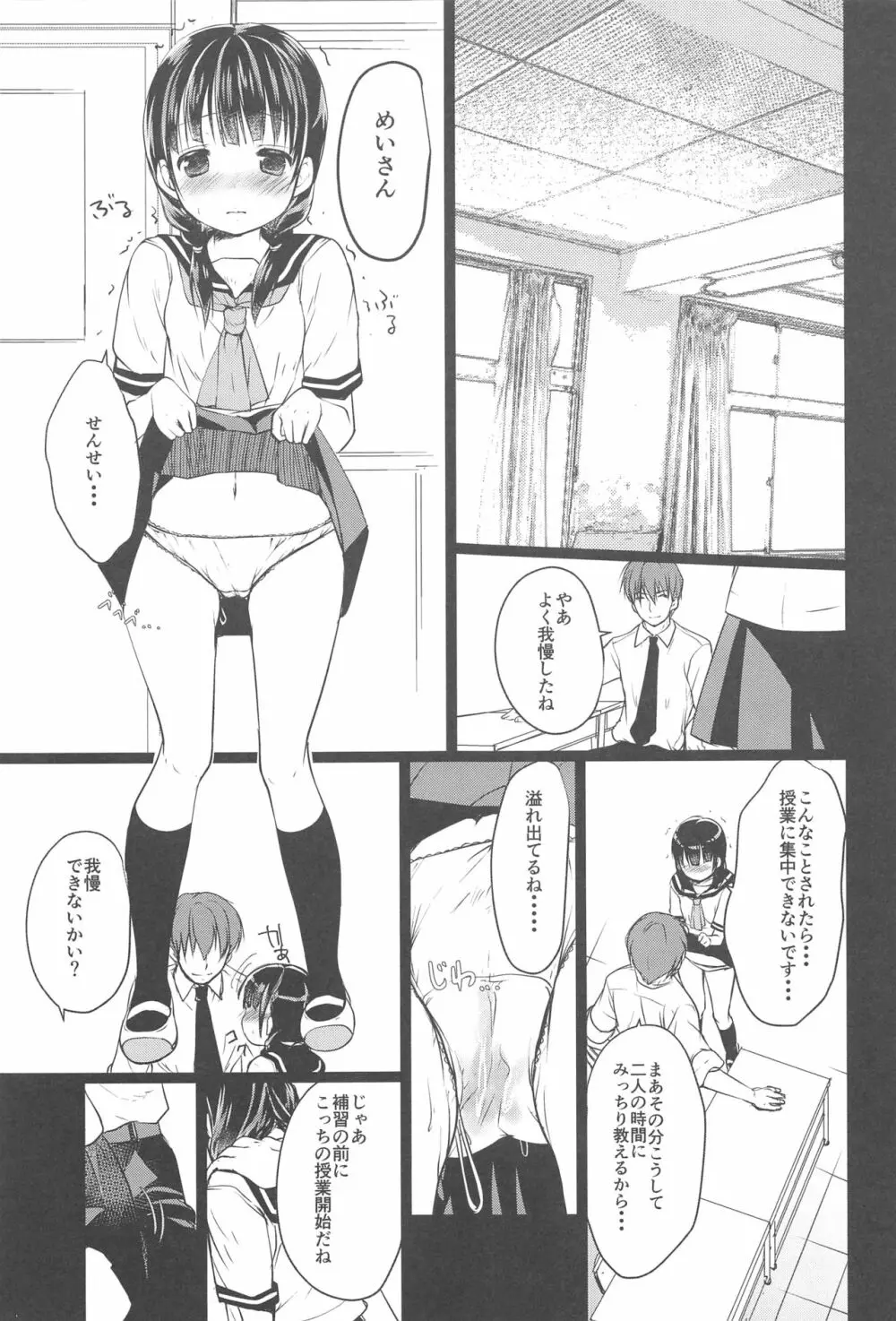 少女空間 JCと先生~めいの場合~ Page.6