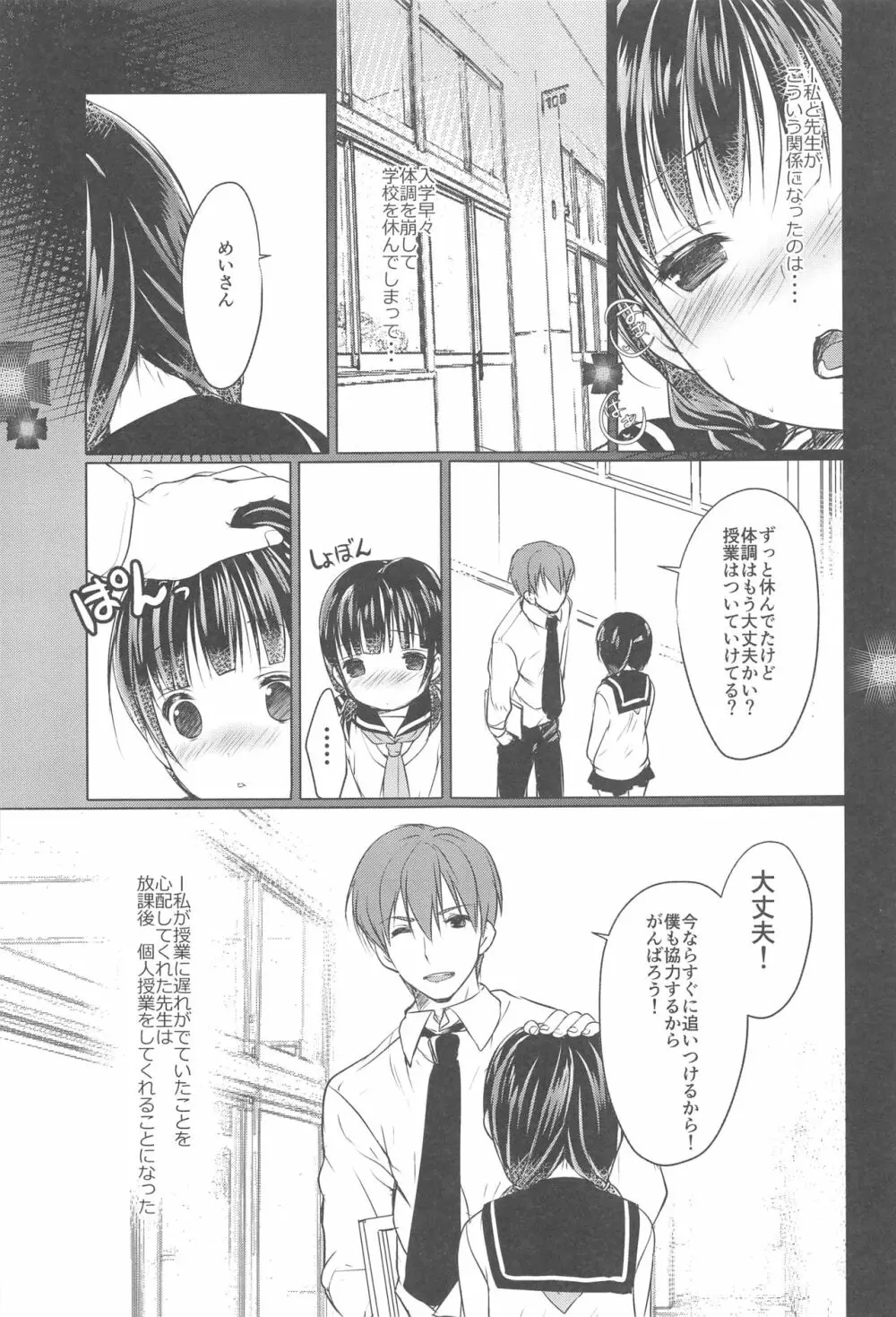 少女空間 JCと先生~めいの場合~ Page.8