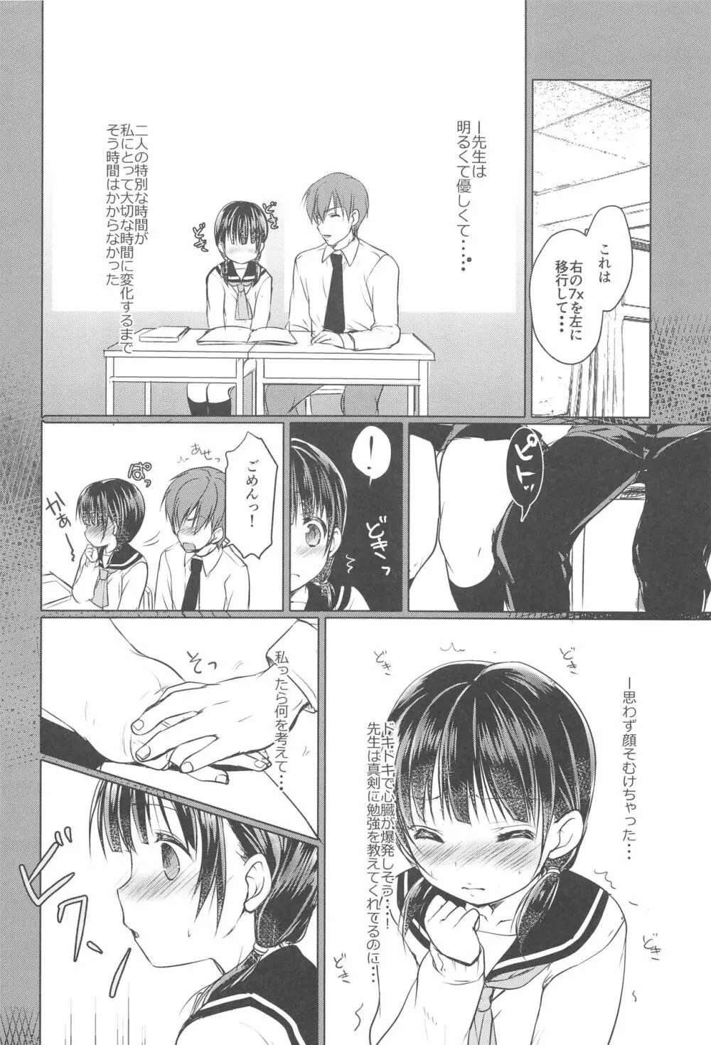 少女空間 JCと先生~めいの場合~ Page.9