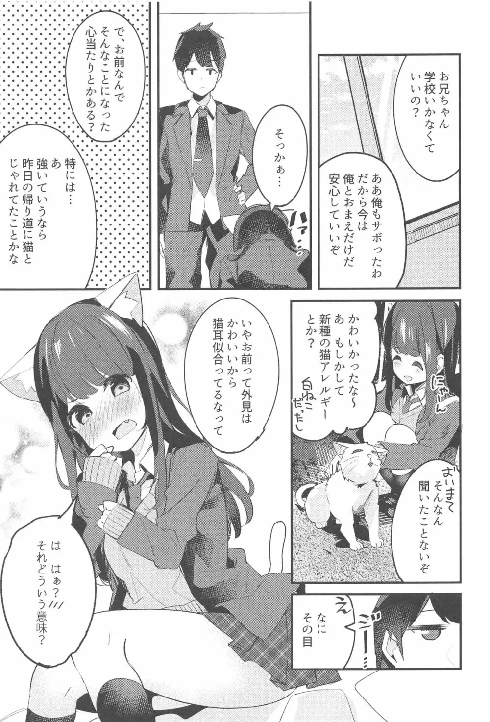 妹が猫になっていました。 Page.14