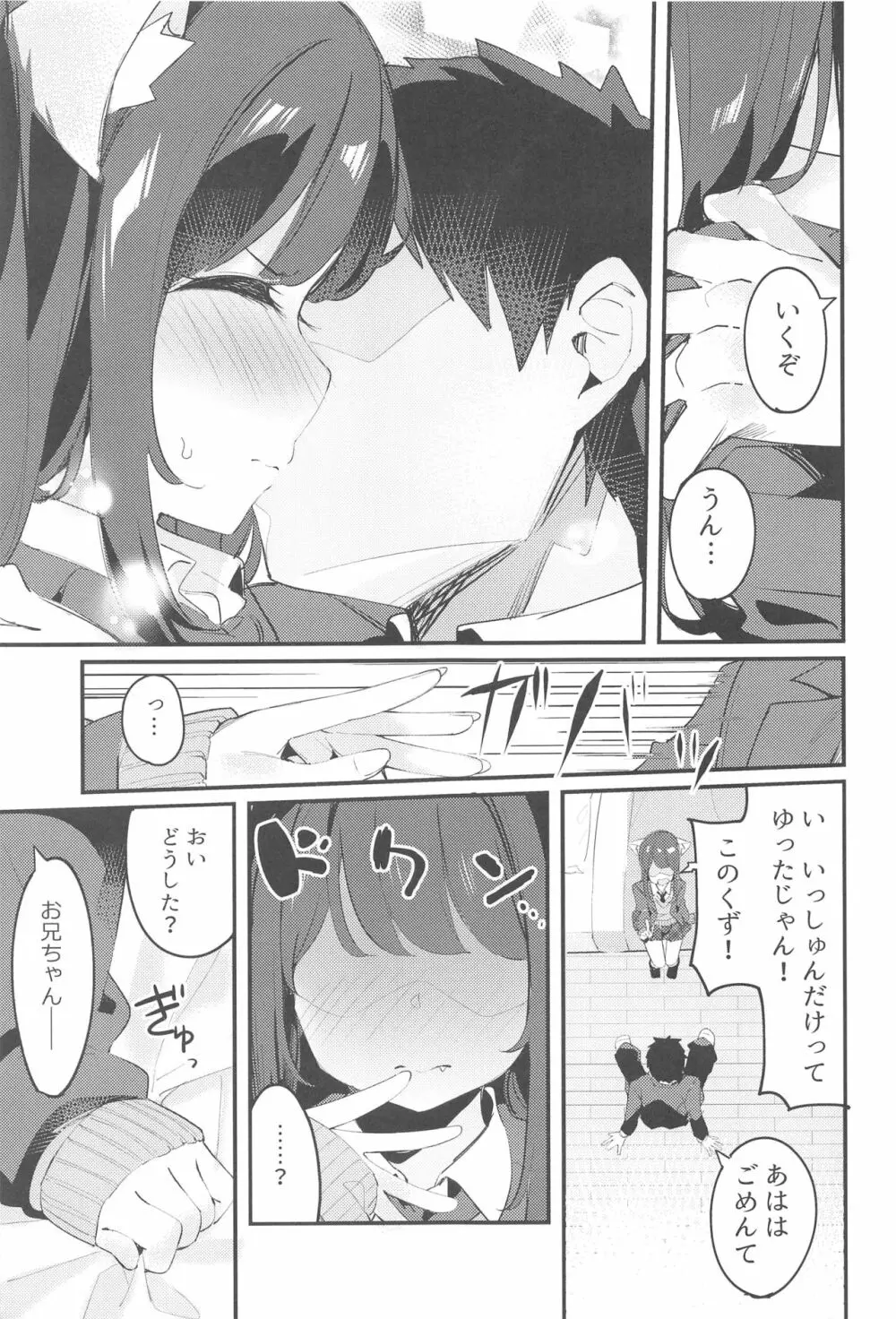 妹が猫になっていました。 Page.16