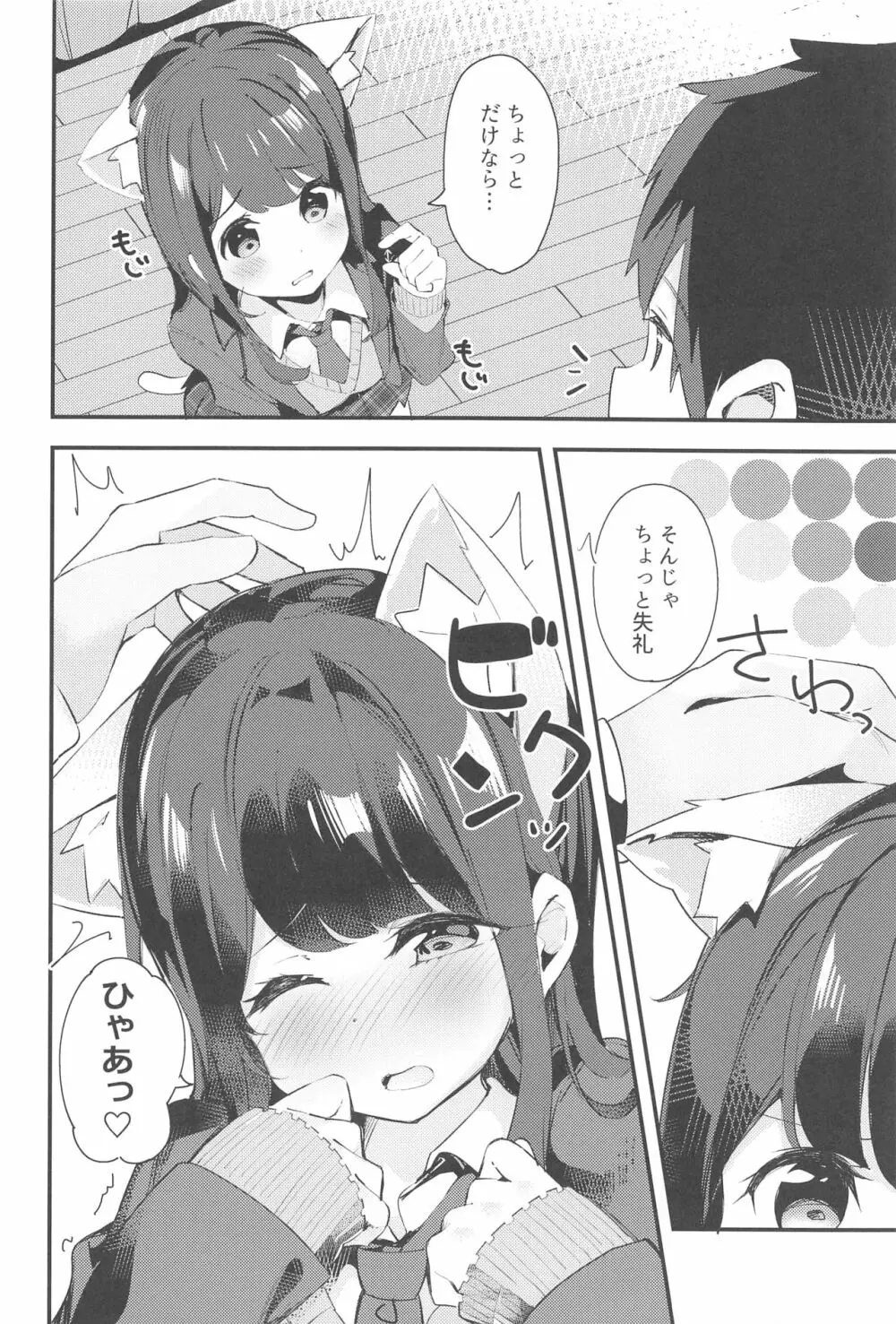 妹が猫になっていました。 Page.7