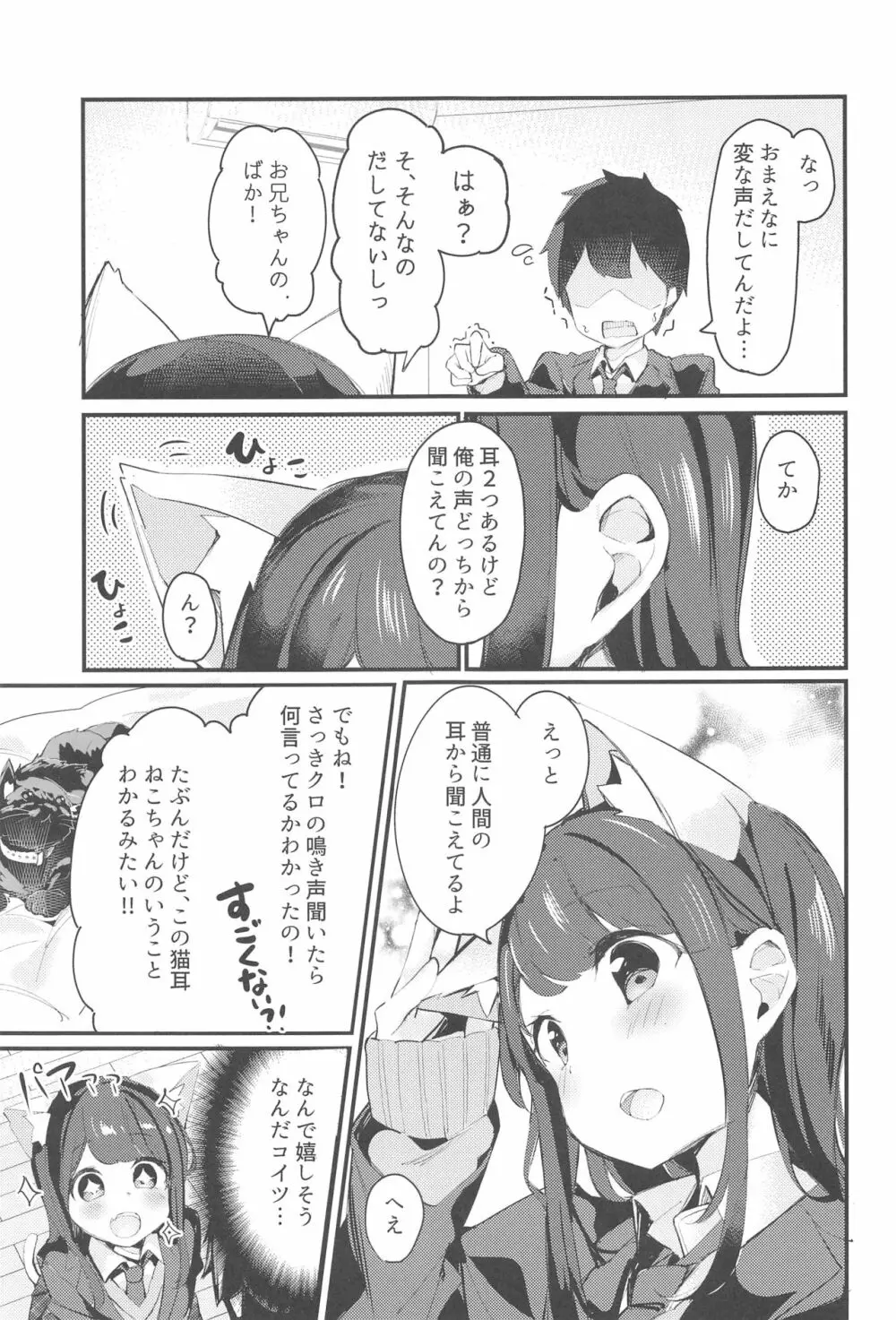 妹が猫になっていました。 Page.8