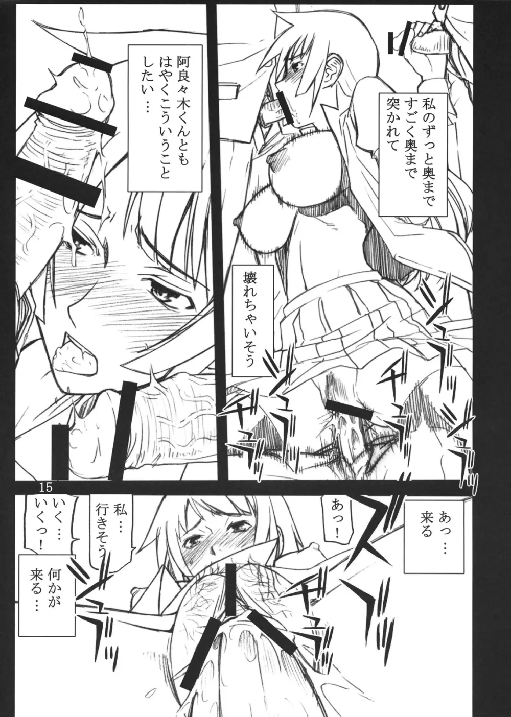 ひたぎ Thrust Page.14