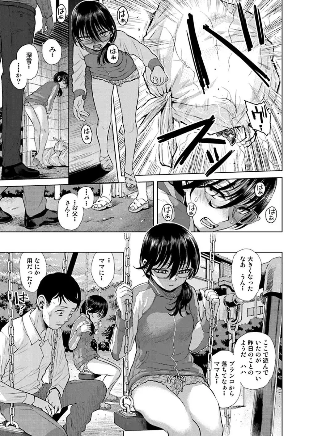 実父と遇う Page.6