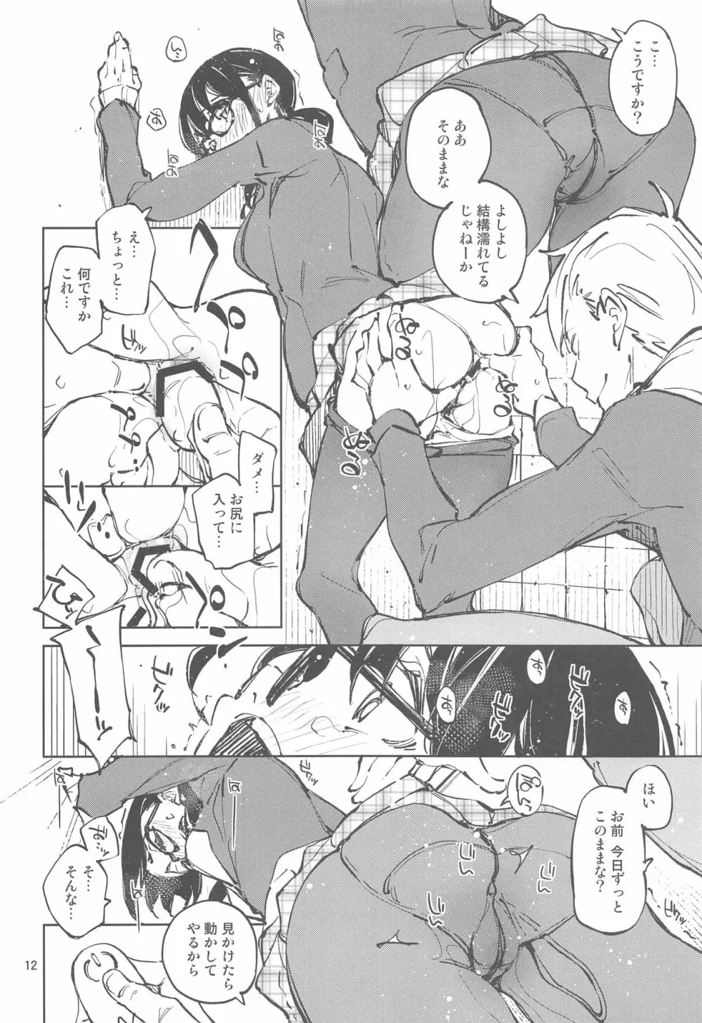 好きで好きで…好きだから Page.11