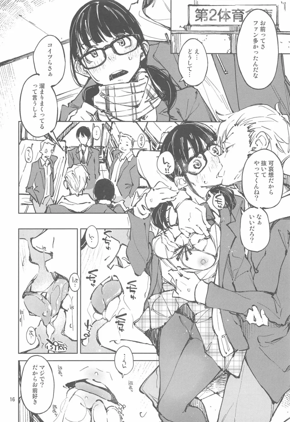 好きで好きで…好きだから Page.15