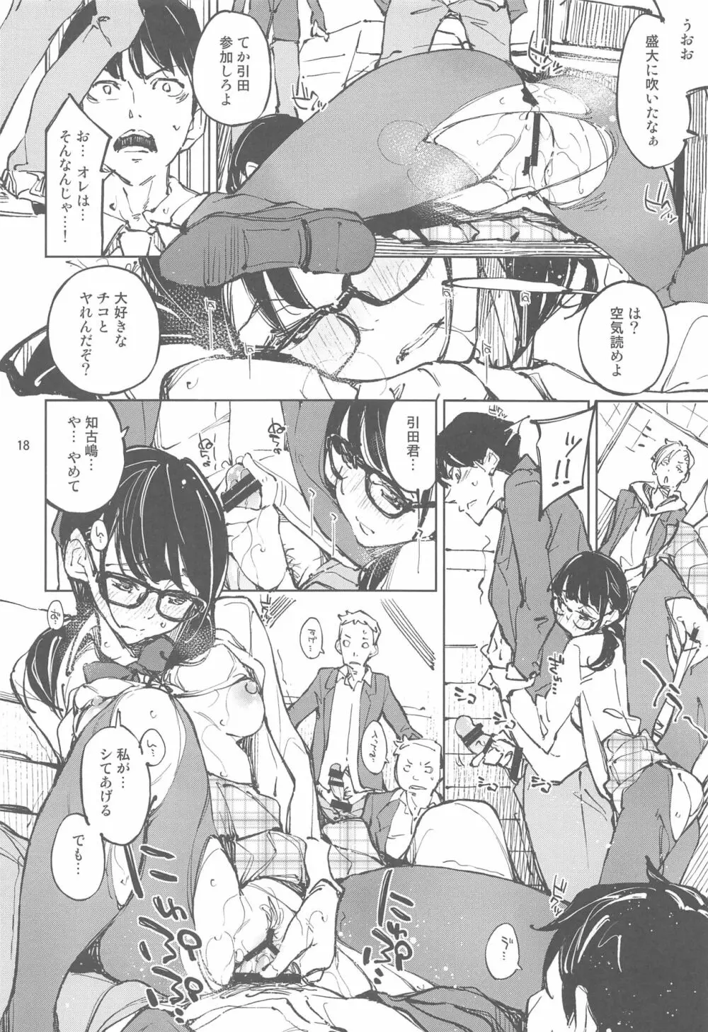 好きで好きで…好きだから Page.17